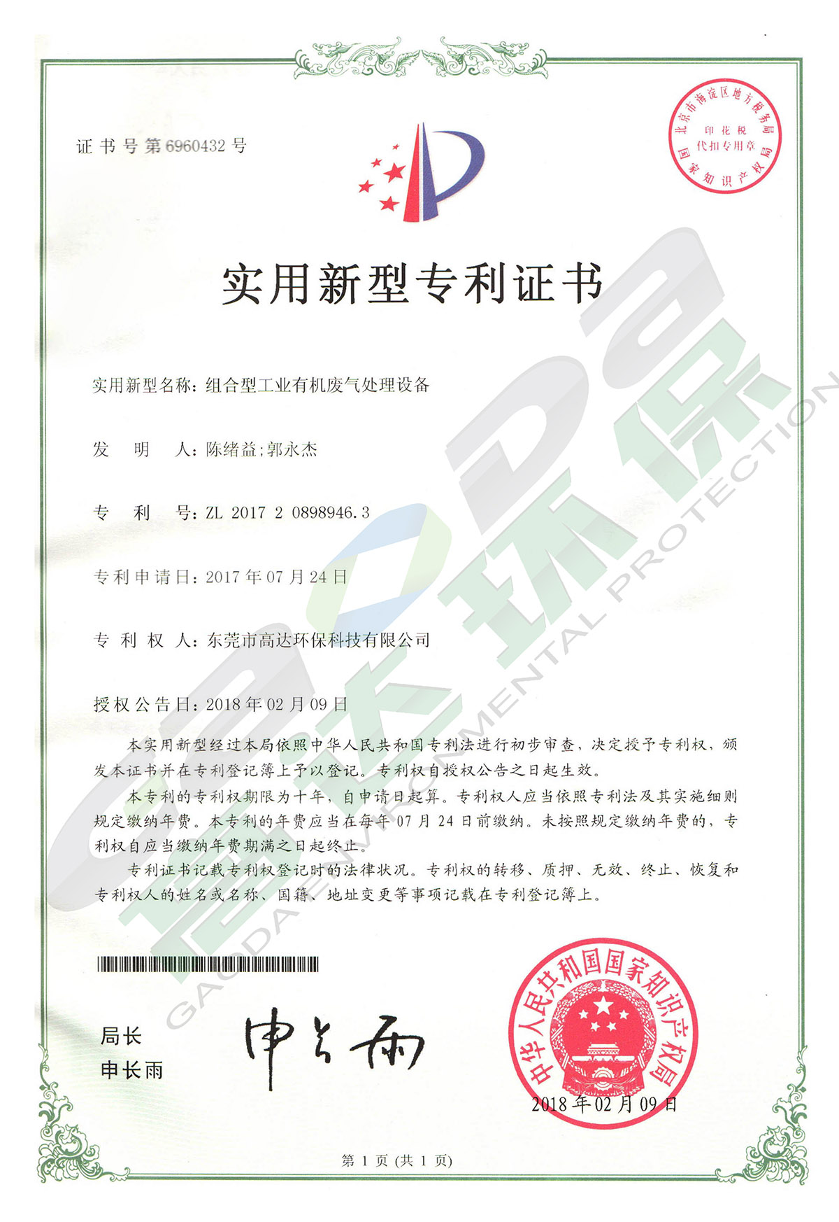 果酱短视频環保專利